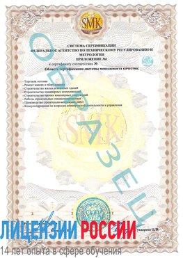 Образец сертификата соответствия (приложение) Котово Сертификат ISO 9001